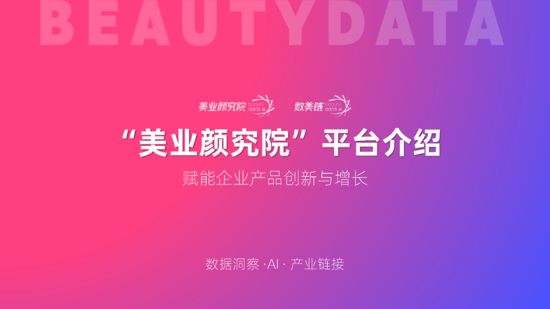 货销量第一」 美业颜究院市场地位确认麻将胡了2试玩水之蔻「果酸沐浴露国(图2)